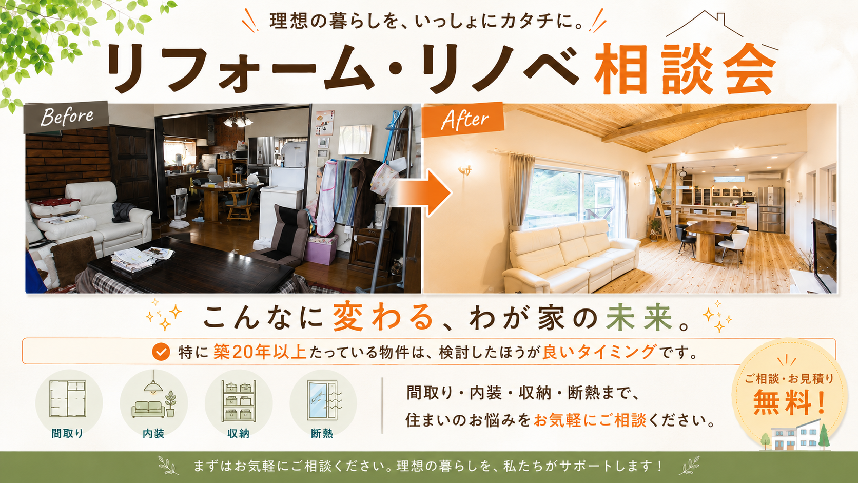 空き家や古民家を再生活用！古くなってきた自宅もリフォーム/リノベーションを