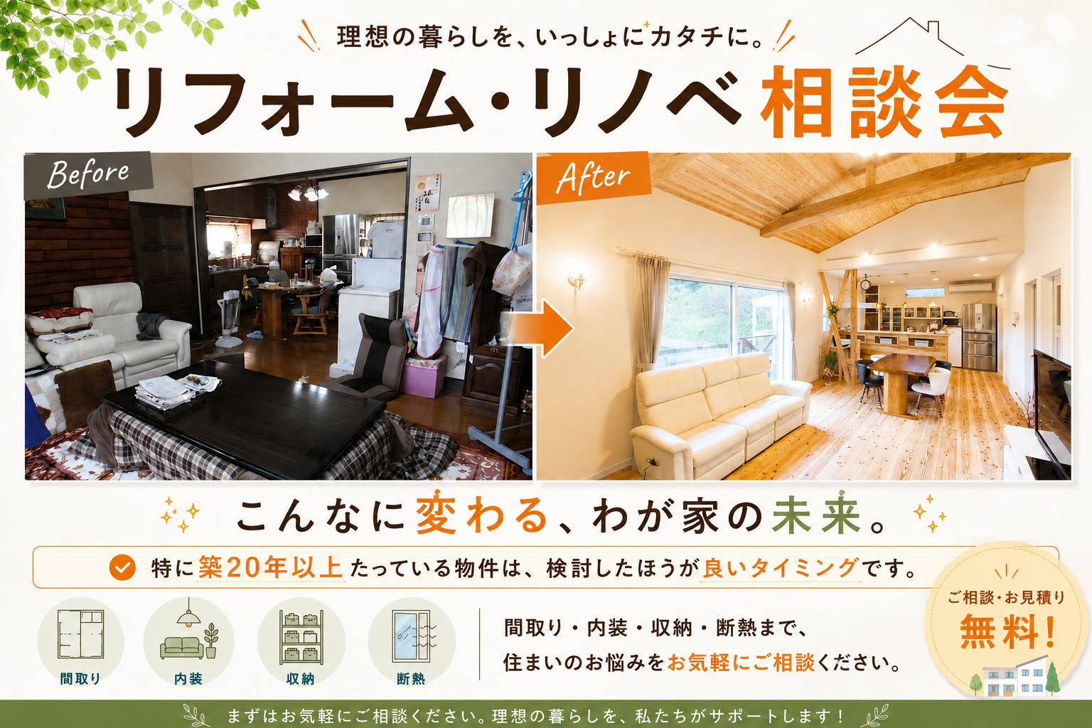 空き家や古民家を再生活用！古くなってきた自宅もリフォーム/リノベーションを