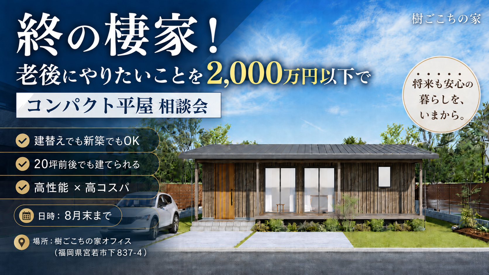 終の棲家！とまり木の家ペルティカ【住む人がしたいことを叶える住まい】