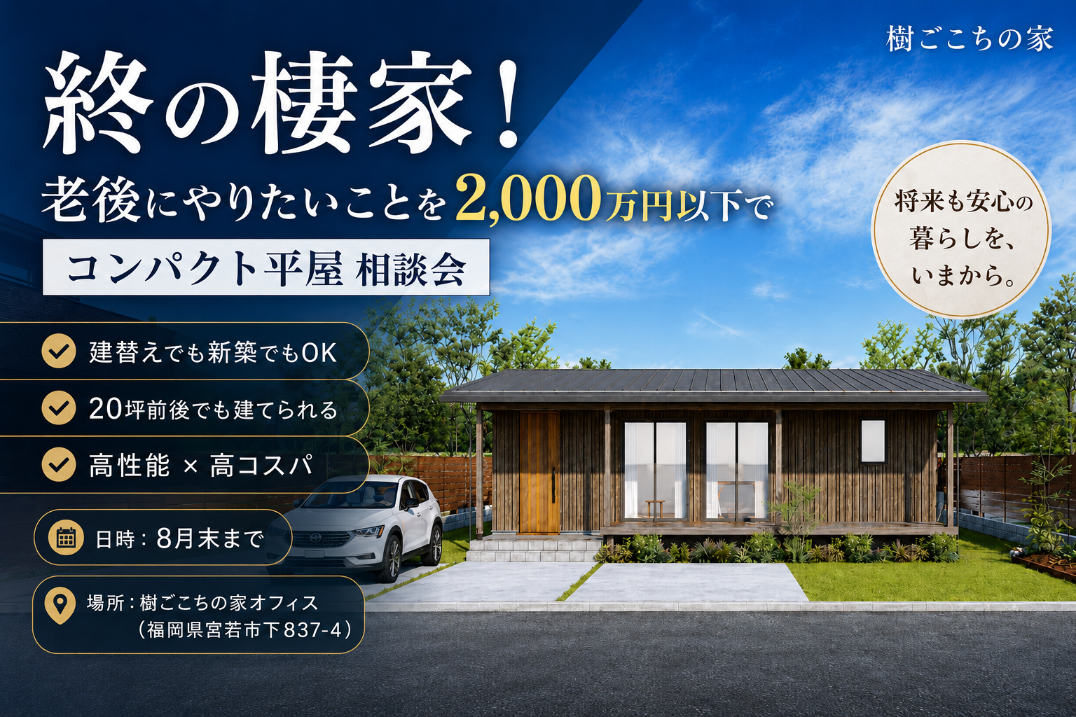 終の棲家！とまり木の家ペルティカ【住む人がしたいことを叶える住まい】