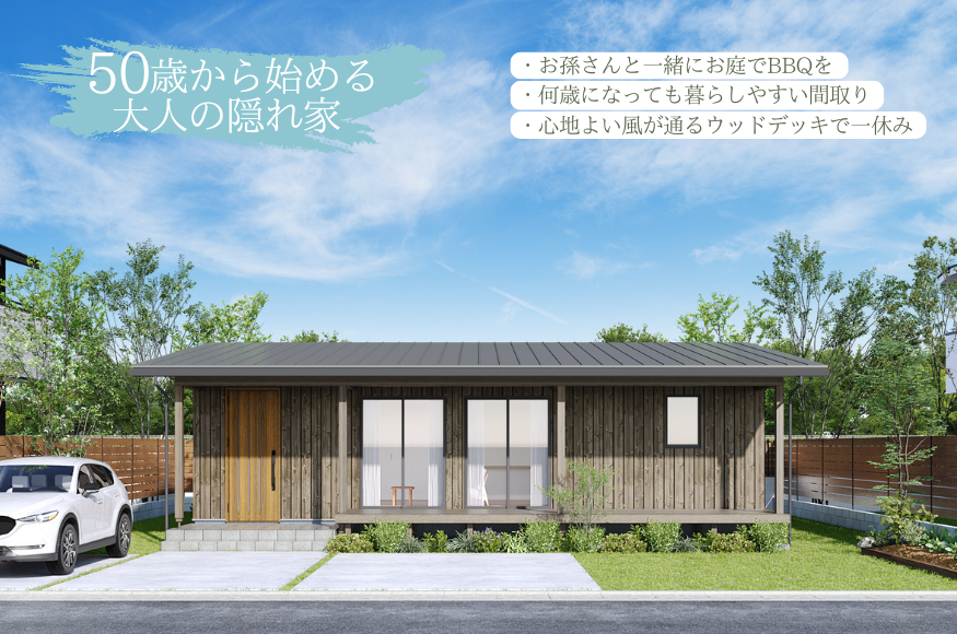 終の棲家！老後にやりたいことを2,000万円以下で