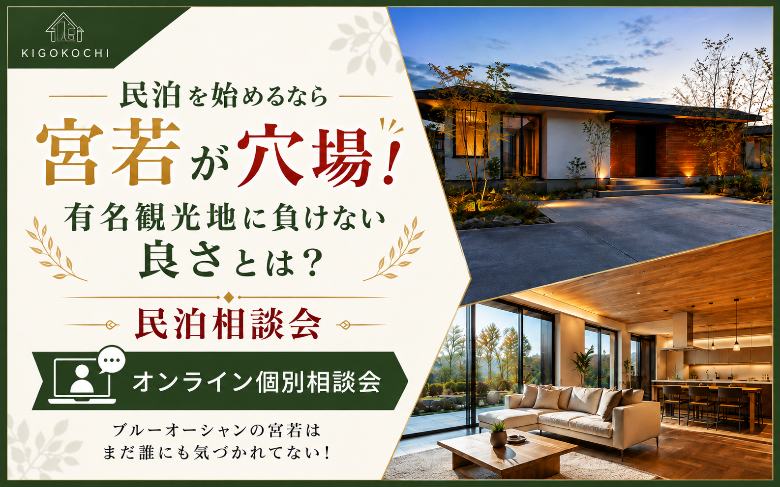 【オンライン民泊相談会】民泊を始めるなら宮若が穴場！有名観光地に負けない良さとは？